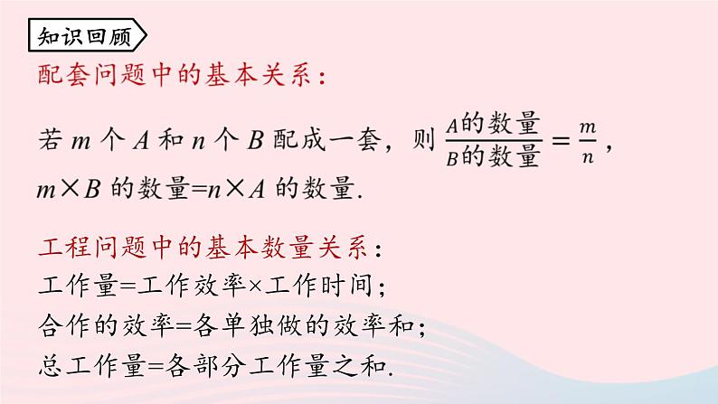 2023七年级数学上册第三章一元一次方程3.4实际问题与一元一次方程第3课时上课课件新版新人教版第2页