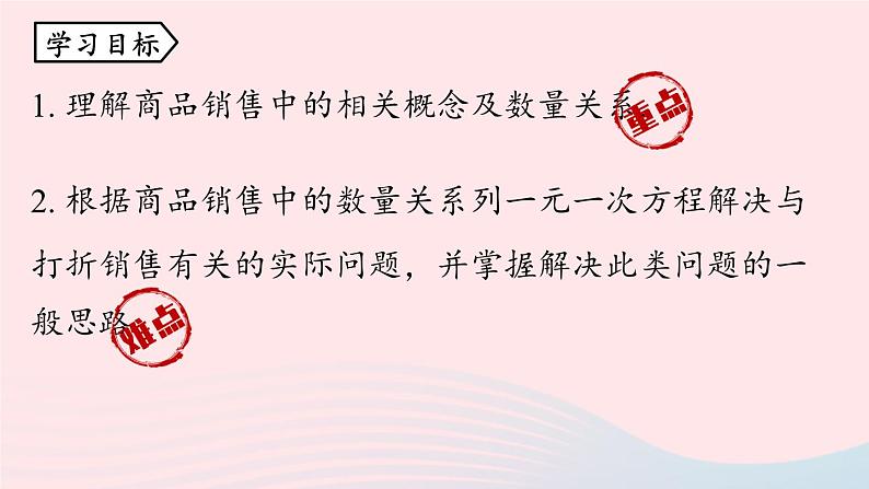 2023七年级数学上册第三章一元一次方程3.4实际问题与一元一次方程第3课时上课课件新版新人教版第3页