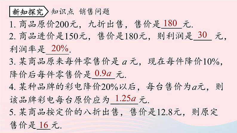 2023七年级数学上册第三章一元一次方程3.4实际问题与一元一次方程第3课时上课课件新版新人教版第5页