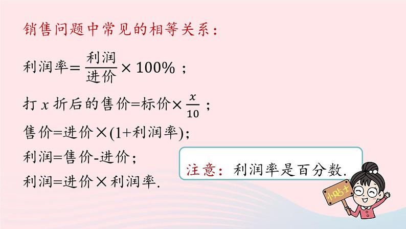2023七年级数学上册第三章一元一次方程3.4实际问题与一元一次方程第3课时上课课件新版新人教版第6页