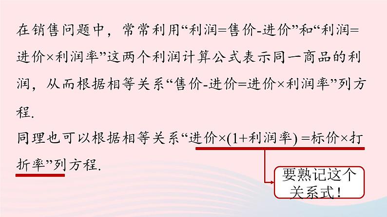 2023七年级数学上册第三章一元一次方程3.4实际问题与一元一次方程第3课时上课课件新版新人教版第7页