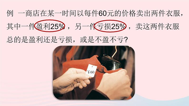 2023七年级数学上册第三章一元一次方程3.4实际问题与一元一次方程第3课时上课课件新版新人教版第8页