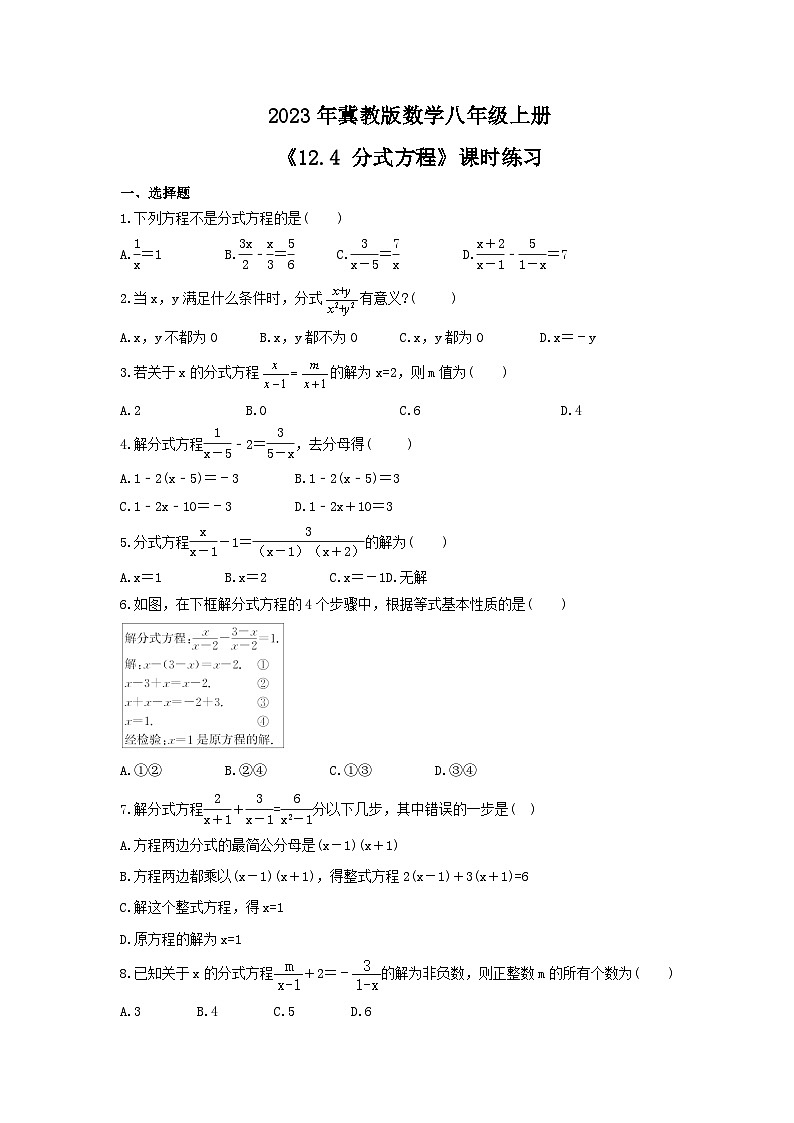 2023年冀教版数学八年级上册《12.4 分式方程》课时练习(含答案)01