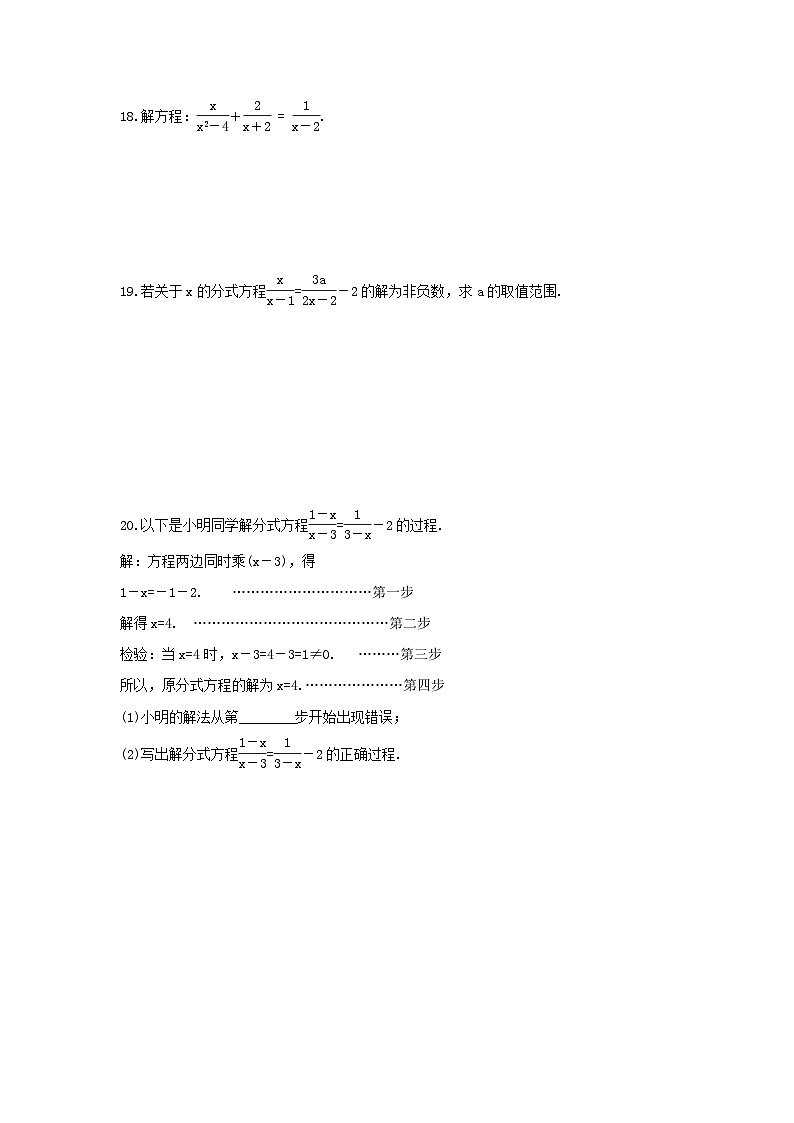 2023年冀教版数学八年级上册《12.4 分式方程》课时练习(含答案)03