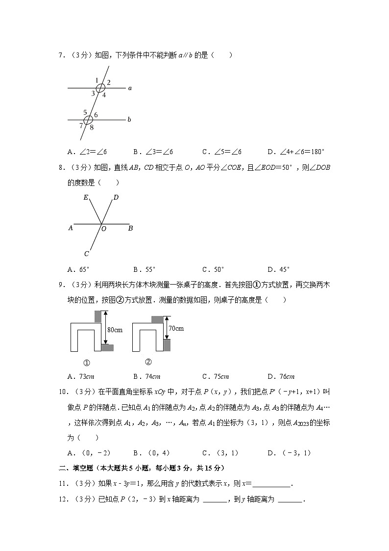2022-2023学年广东省汕头市龙湖区棉北中学七年级下学期期末数学试卷(文字版含答案解析)第2页