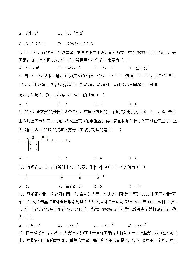数学人教版7年级上册第1单元精准教学★★★★★题库03