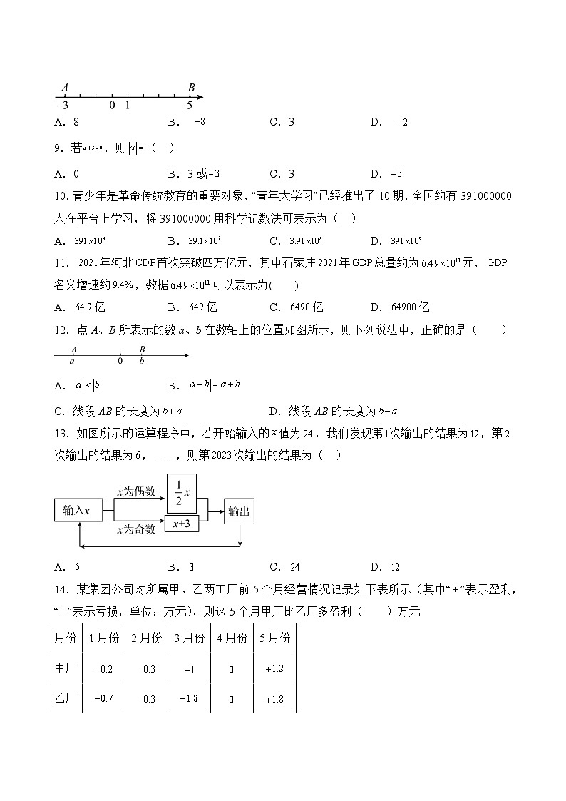 数学人教版7年级上册第1单元精准教学★★★★题库03