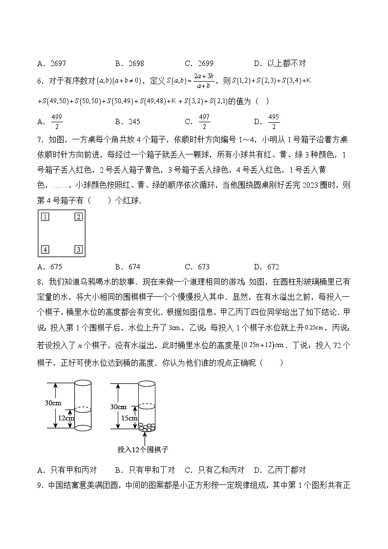 数学人教版7年级上册第2单元精准教学★★★★★题库03