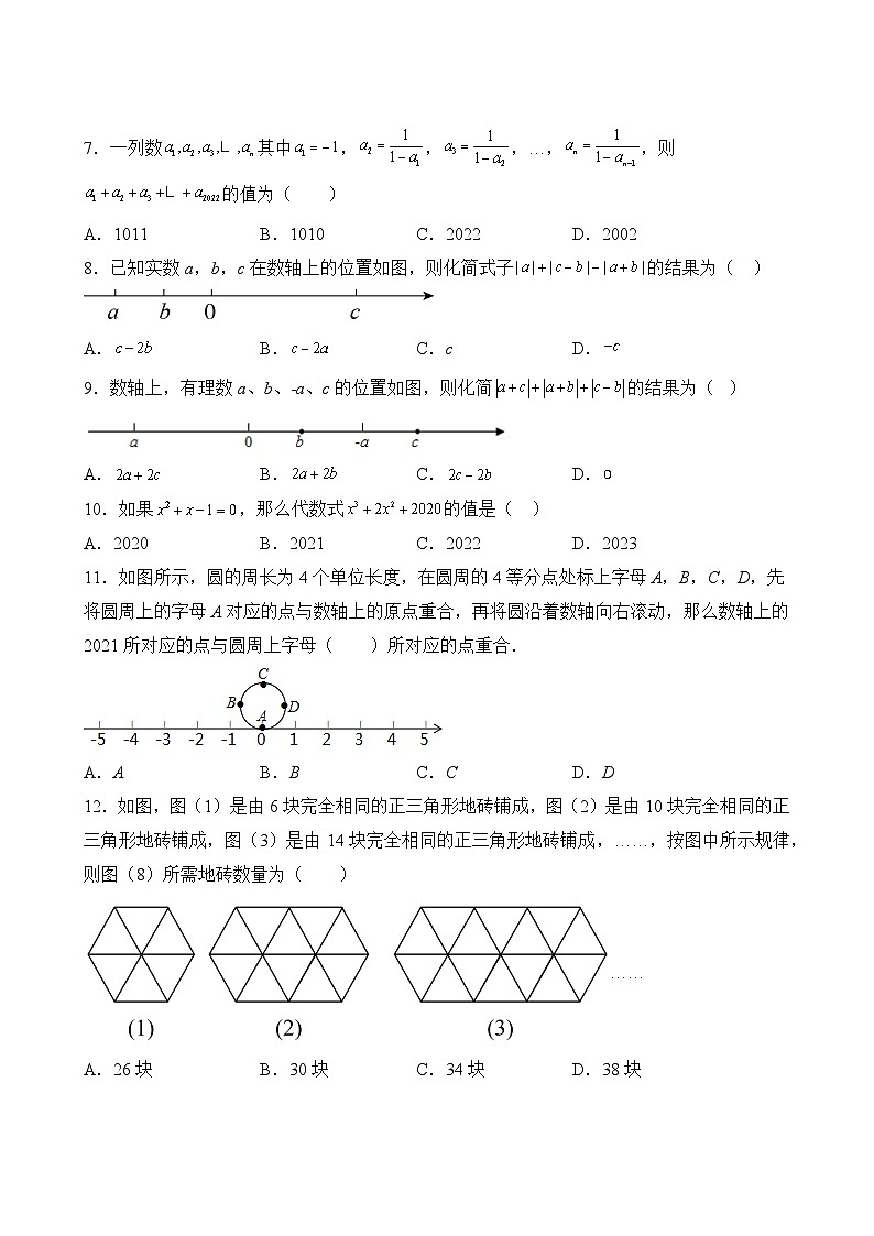 数学人教版7年级上册第2单元精准教学★★★★题库03
