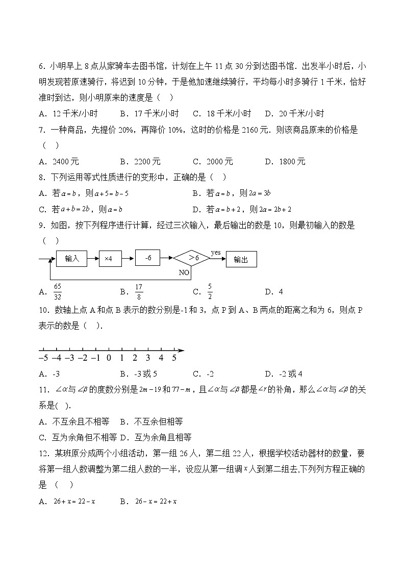 数学人教版7年级上册第3单元精准教学★★★★★题库第3页