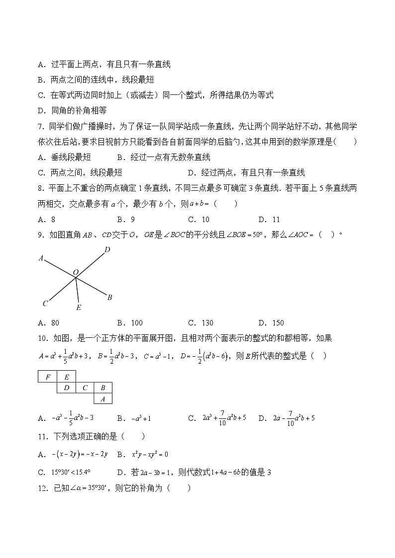 数学人教版7年级上册第4单元精准教学★★★★题库03