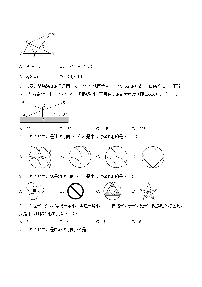 数学人教版9年级上册第23单元精准教学★★★题库第3页