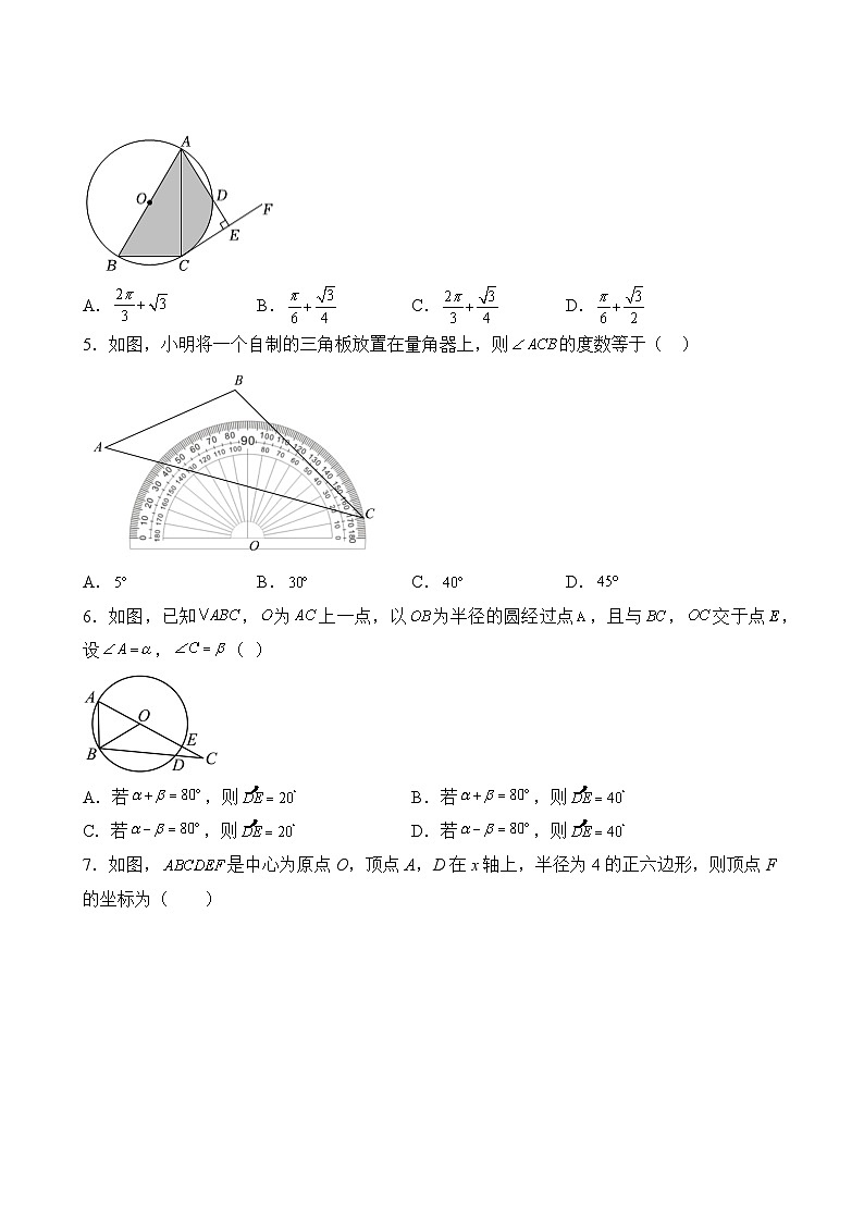 数学人教版9年级上册第24单元精准教学★★★★★题库第3页