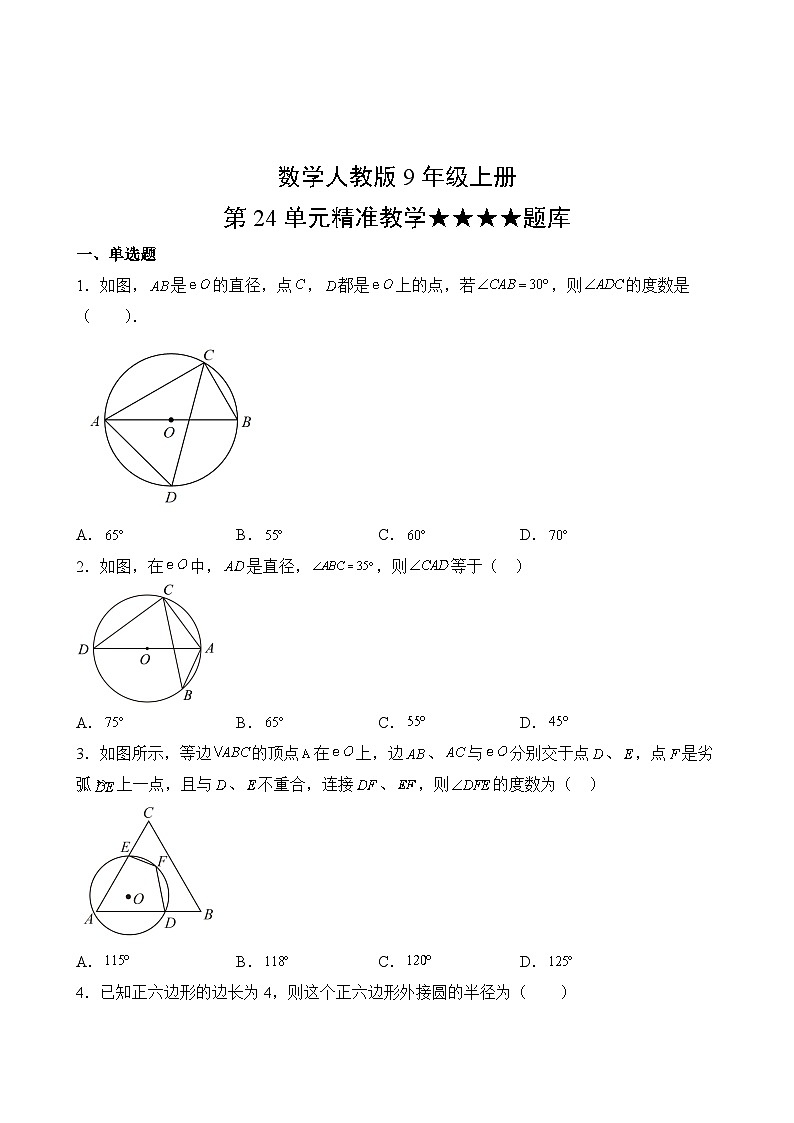 数学人教版9年级上册第24单元精准教学★★★★题库第2页