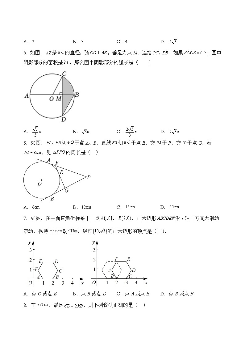 数学人教版9年级上册第24单元精准教学★★★★题库第3页