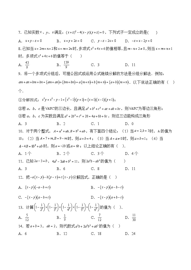 数学人教版8年级上册第14单元精准教学★★★★★题库第3页