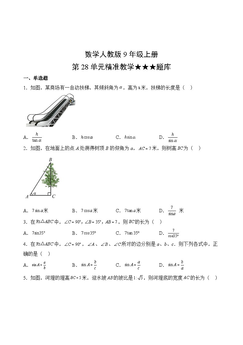 数学人教版9年级下册第28单元精准教学★★★题库第2页