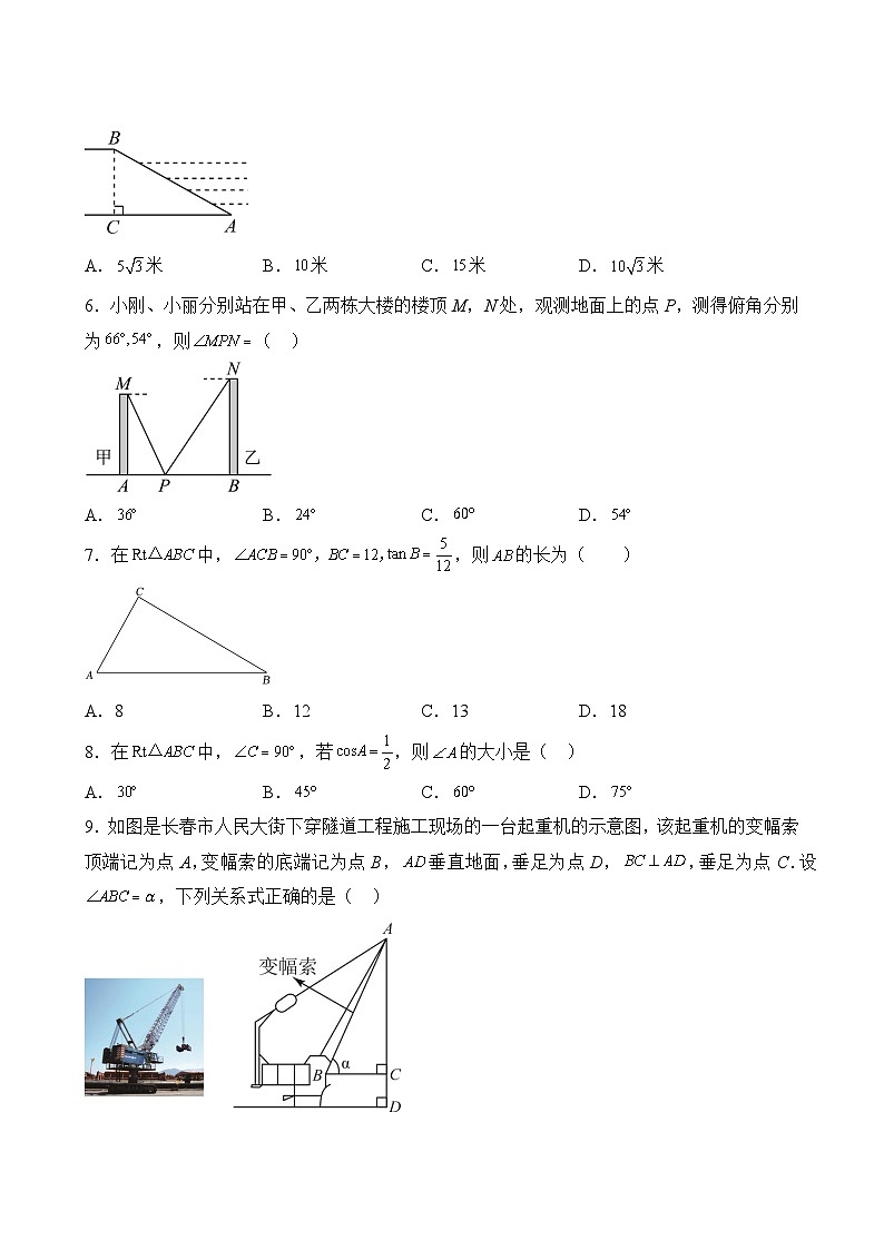 数学人教版9年级下册第28单元精准教学★★★题库第3页