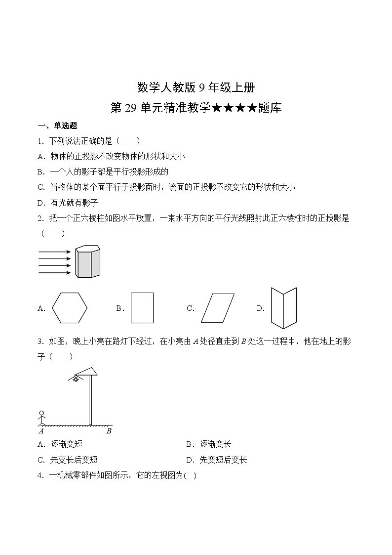 数学人教版9年级下册第29单元精准教学★★★★题库第2页