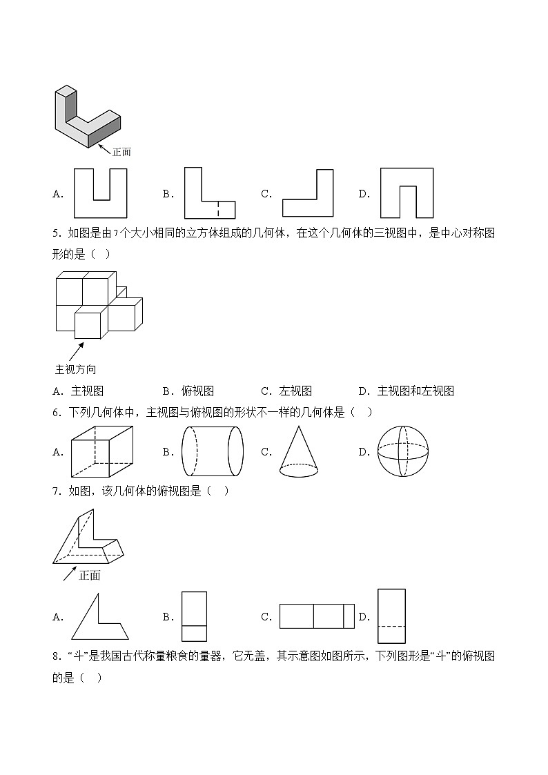 数学人教版9年级下册第29单元精准教学★★★★题库第3页