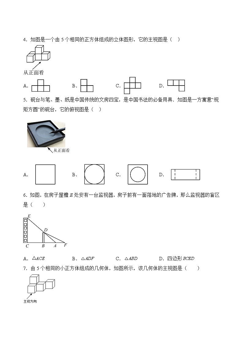 数学人教版9年级下册第29单元精准教学★★★题库第3页