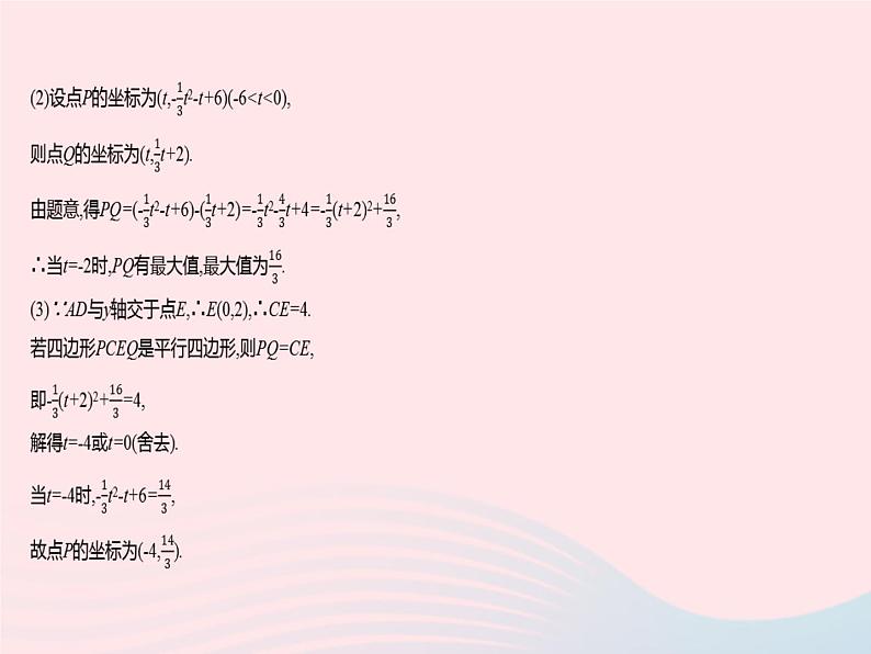 2023九年级数学上册第二十二章二次函数专项1二次函数的最值问题作业课件新版新人教版05