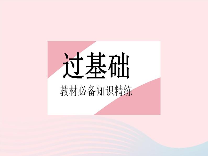 2023九年级数学上册第二十三章旋转23.3课题学习图案设计作业课件新版新人教版02