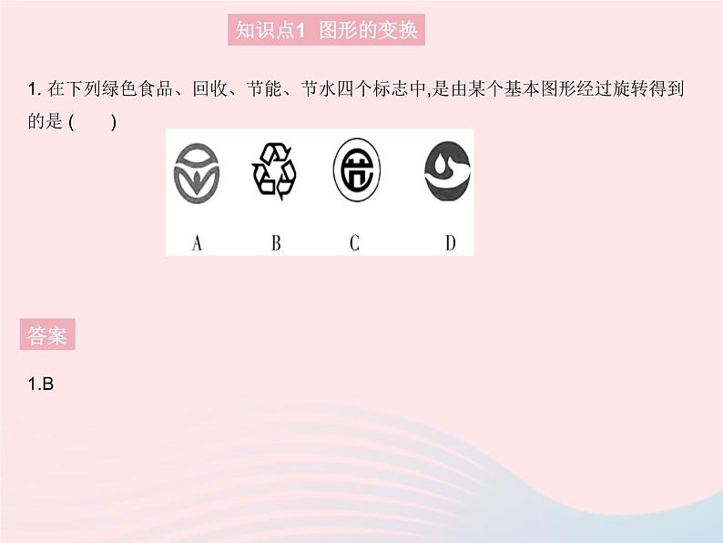 2023九年级数学上册第二十三章旋转23.3课题学习图案设计作业课件新版新人教版03