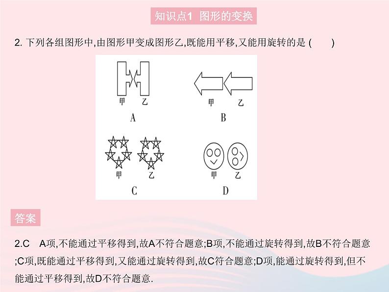 2023九年级数学上册第二十三章旋转23.3课题学习图案设计作业课件新版新人教版04
