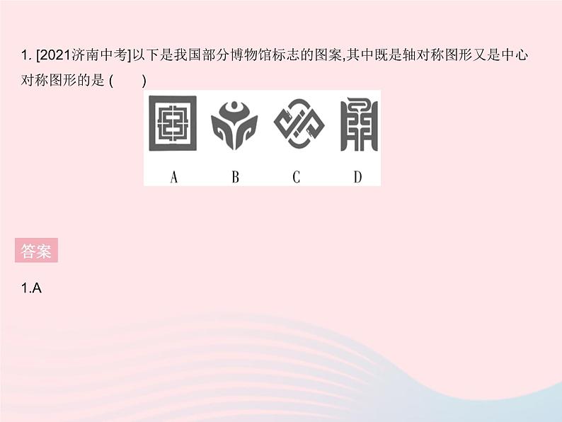 2023九年级数学上册第二十三章旋转章末培优专练作业课件新版新人教版第3页