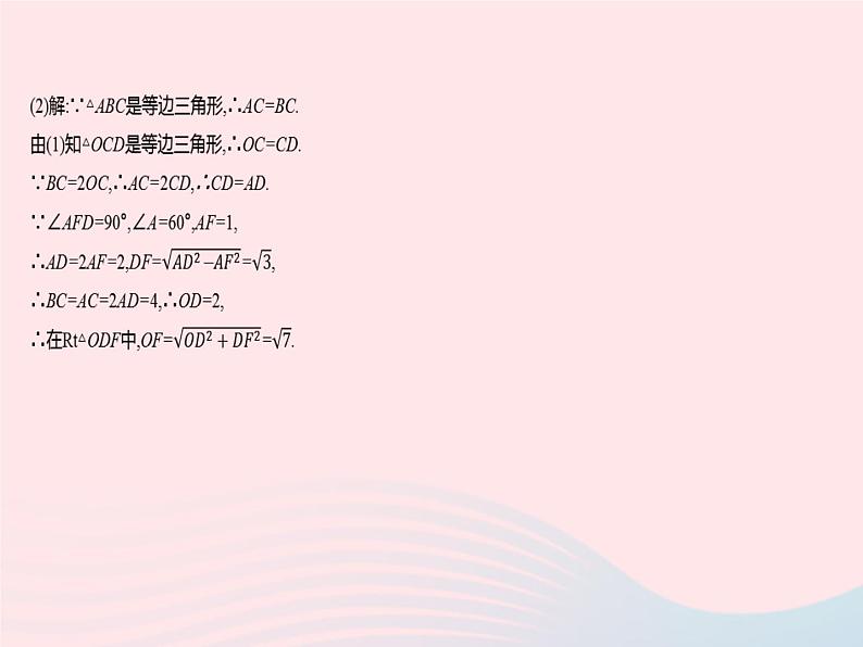 2023九年级数学上册第二十四章圆24.2点和圆直线和圆的位置关系课时3切线的判定和性质作业课件新版新人教版第7页