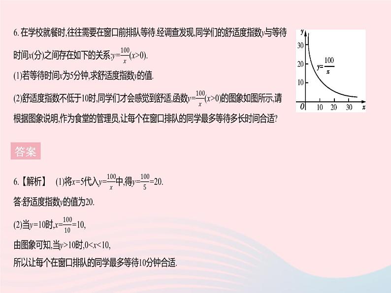 2023九年级数学下册第二十六章反比例函数26.2实际问题与反比例函数课时1反比例函数在实际生活中的应用作业课件新版新人教版08