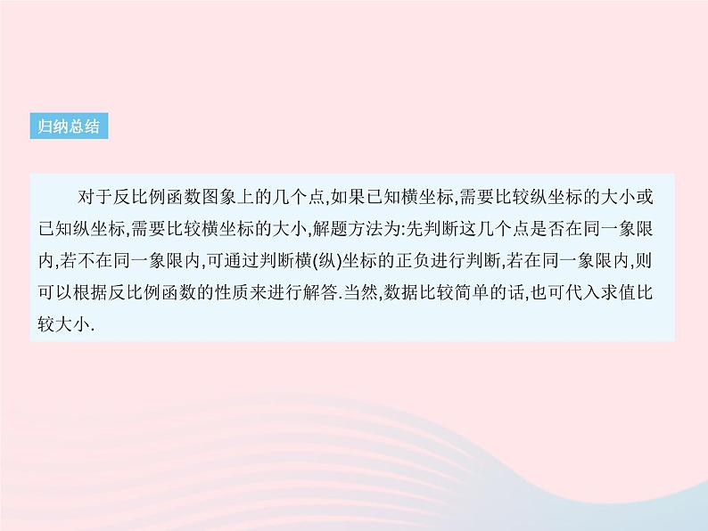 2023九年级数学下册第二十六章反比例函数章末培优专练作业课件新版新人教版第4页
