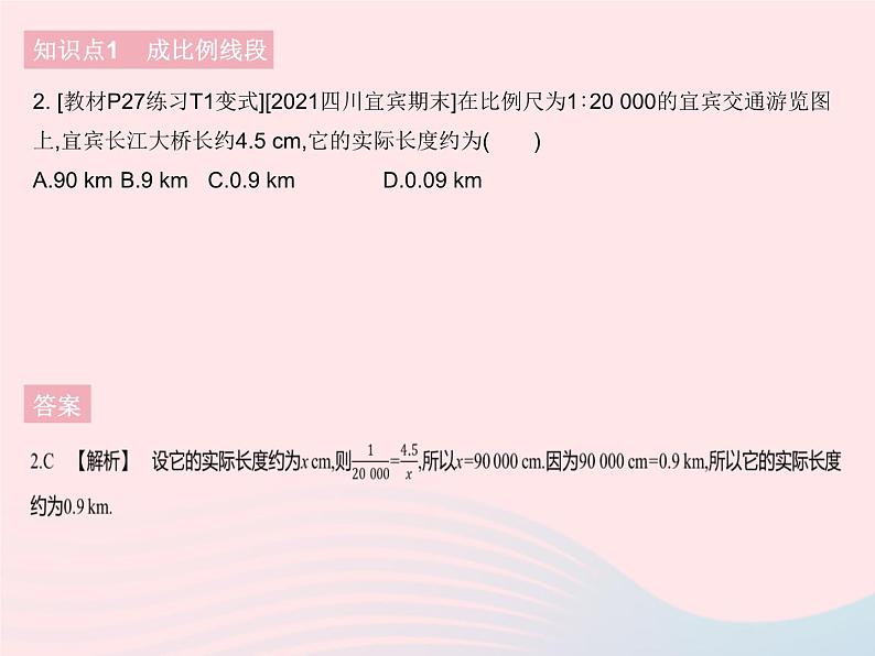 2023九年级数学下册第二十七章相似27.1图形的相似课时2成比例线段与相似多边形作业课件新版新人教版04