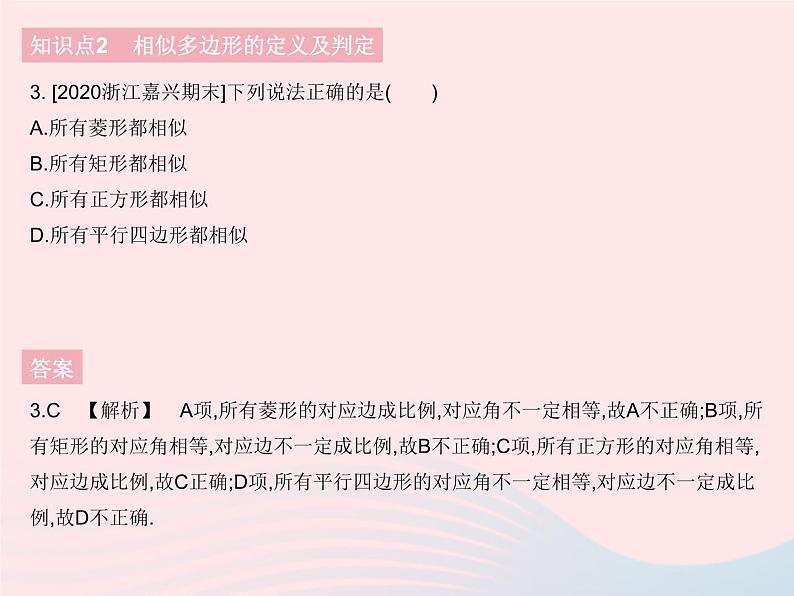 2023九年级数学下册第二十七章相似27.1图形的相似课时2成比例线段与相似多边形作业课件新版新人教版05