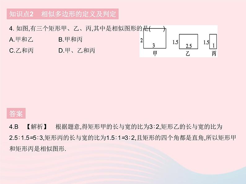 2023九年级数学下册第二十七章相似27.1图形的相似课时2成比例线段与相似多边形作业课件新版新人教版06