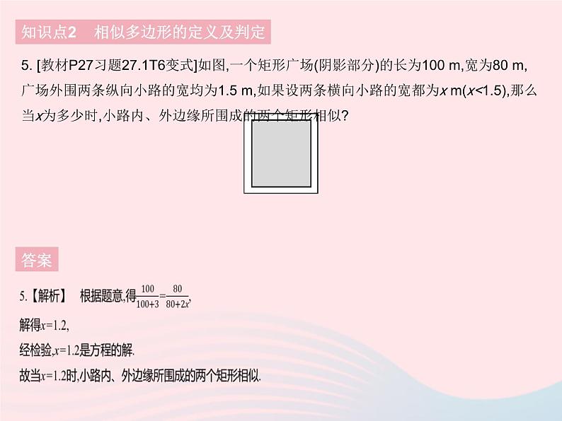 2023九年级数学下册第二十七章相似27.1图形的相似课时2成比例线段与相似多边形作业课件新版新人教版07