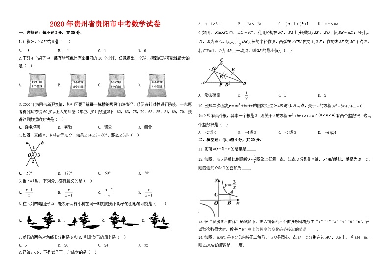 2020年贵州省贵阳市中考数学试卷与答案01