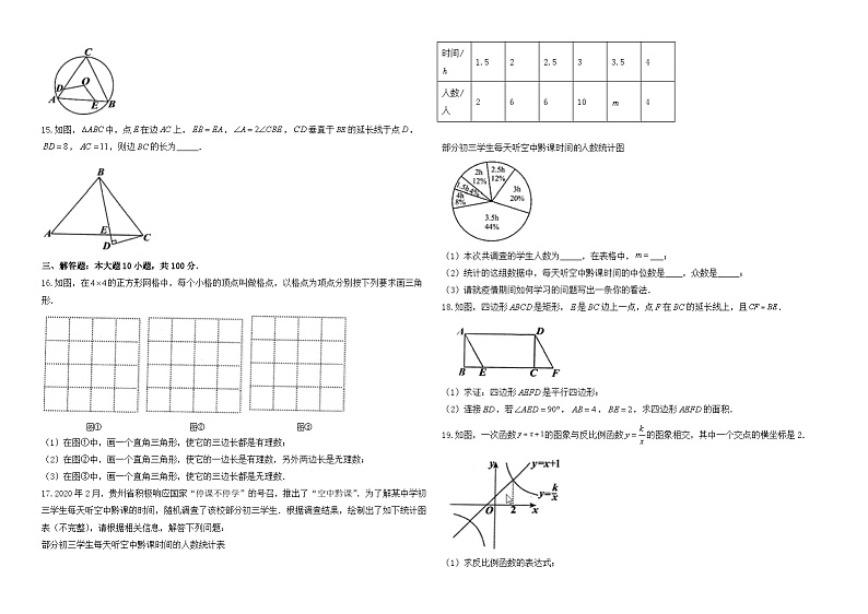 2020年贵州省贵阳市中考数学试卷与答案02