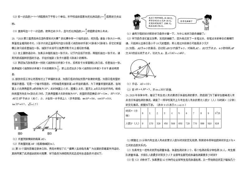 2020年贵州省贵阳市中考数学试卷与答案03