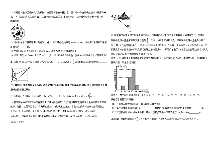 2020年湖北省襄陽(yáng)市中考數(shù)學(xué)試卷與答案第2頁(yè)