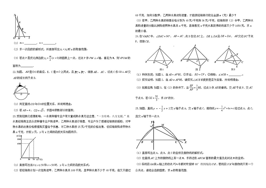 2020年湖北省襄陽(yáng)市中考數(shù)學(xué)試卷與答案第3頁(yè)