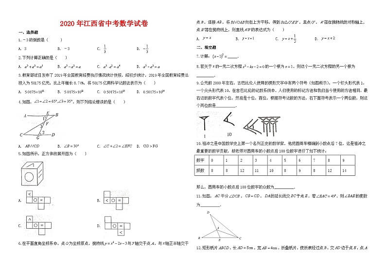 2020年江西省中考数学试卷与答案01