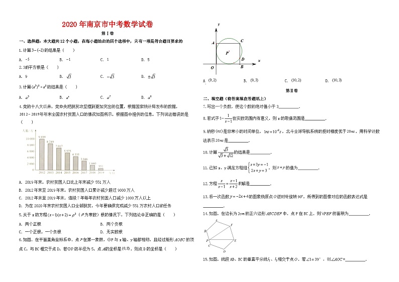 2020年南京市中考数学试卷与答案第1页