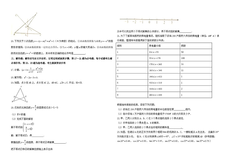 2020年南京市中考数学试卷与答案第2页