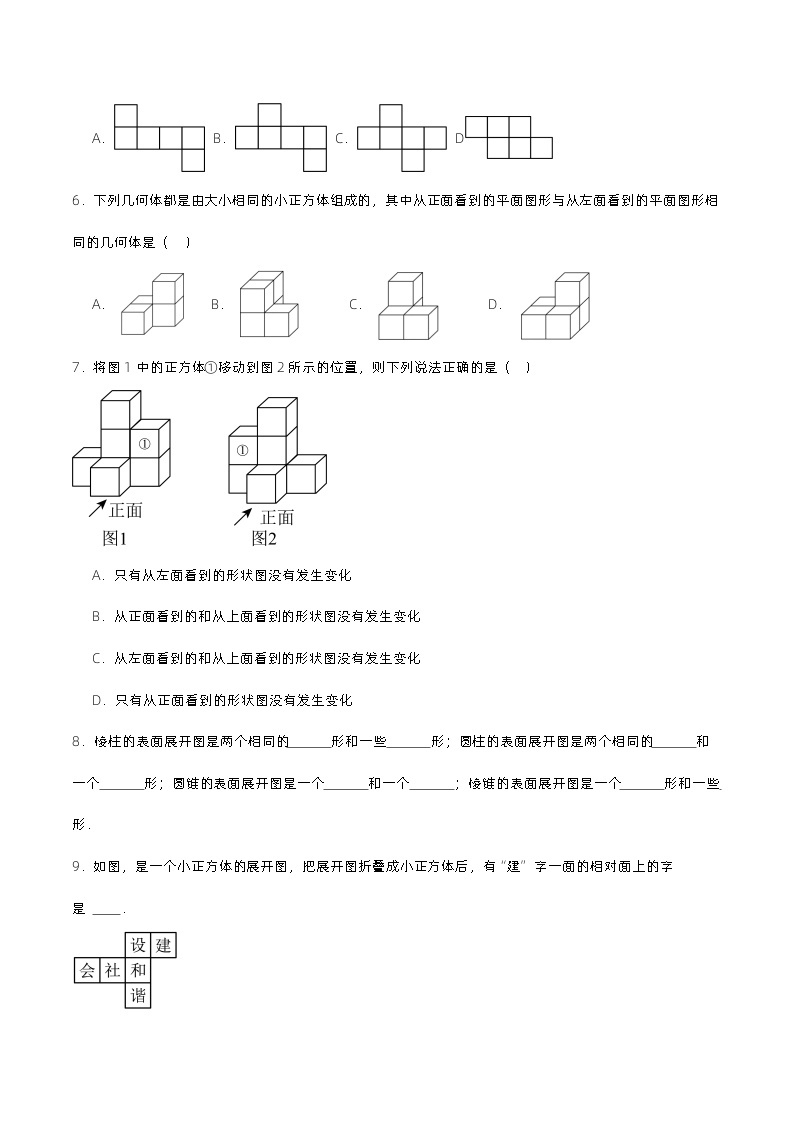 人教版初中数学七年级上册 从不同方向看立体图形与立体图形的展开图 课件+教案+导学案+分层作业（含教师学生版）02