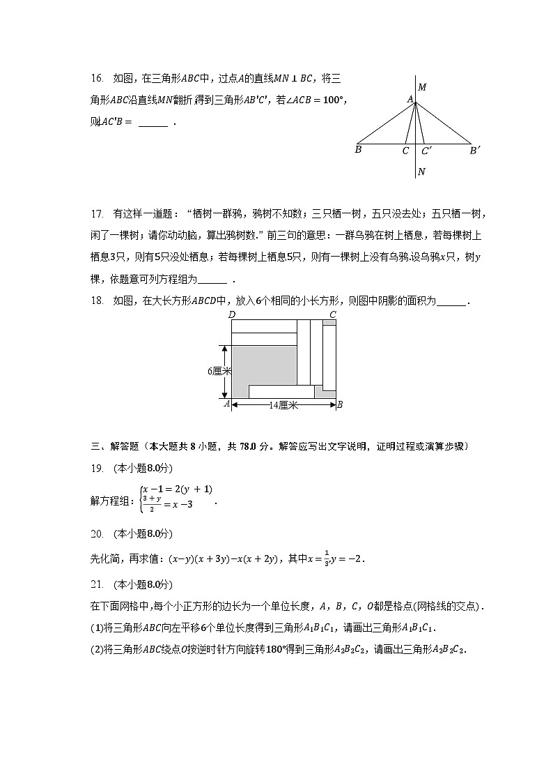 2022-2023学年湖南省益阳市安化县七年级(下)期末数学试卷(含解析)03
