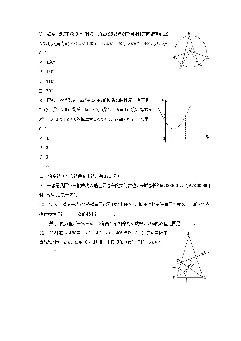 2023年辽宁省铁岭市中考数学毕业试卷(含解析)第2页