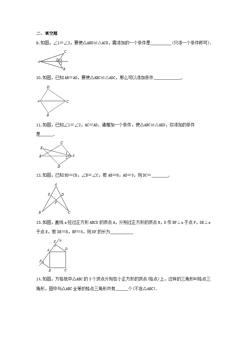 2023年冀教版数学八年级上册《13.3 全等三角形的判定》课时练习(含答案)03
