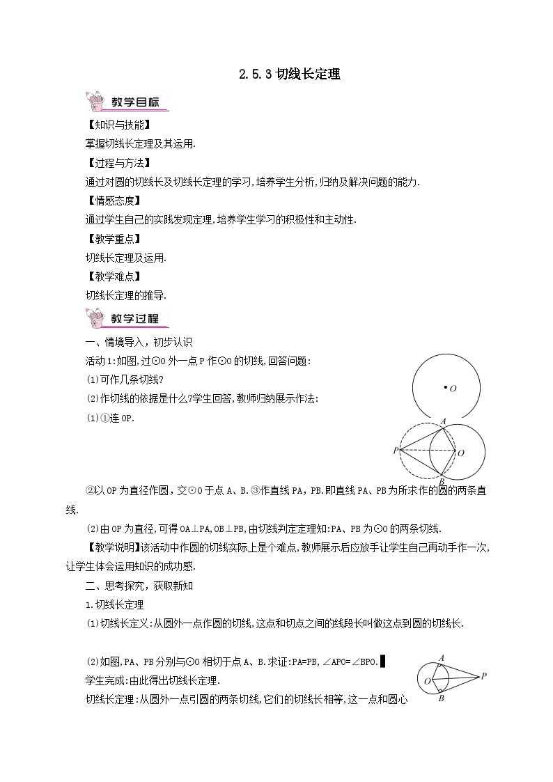 湘教版九年级下册2.5 直线与圆的位置关系精品教案